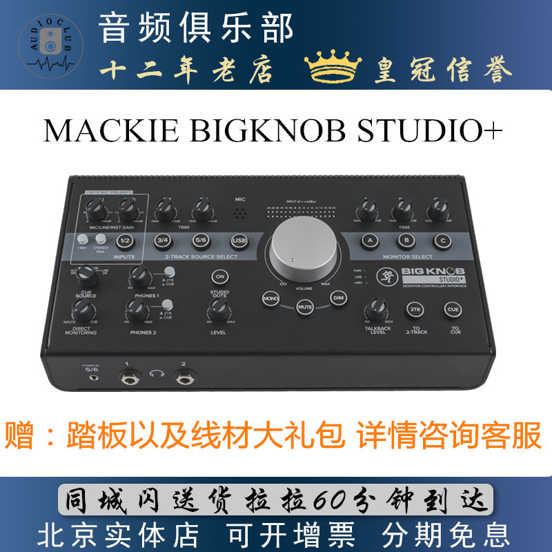 Running Man 美奇 BIGKNOB Studio大号录音棚监听控制器 音乐制作人的梦想利器！